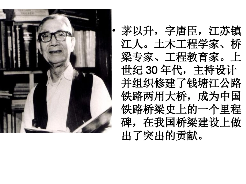 立志造桥幻灯片_第2页