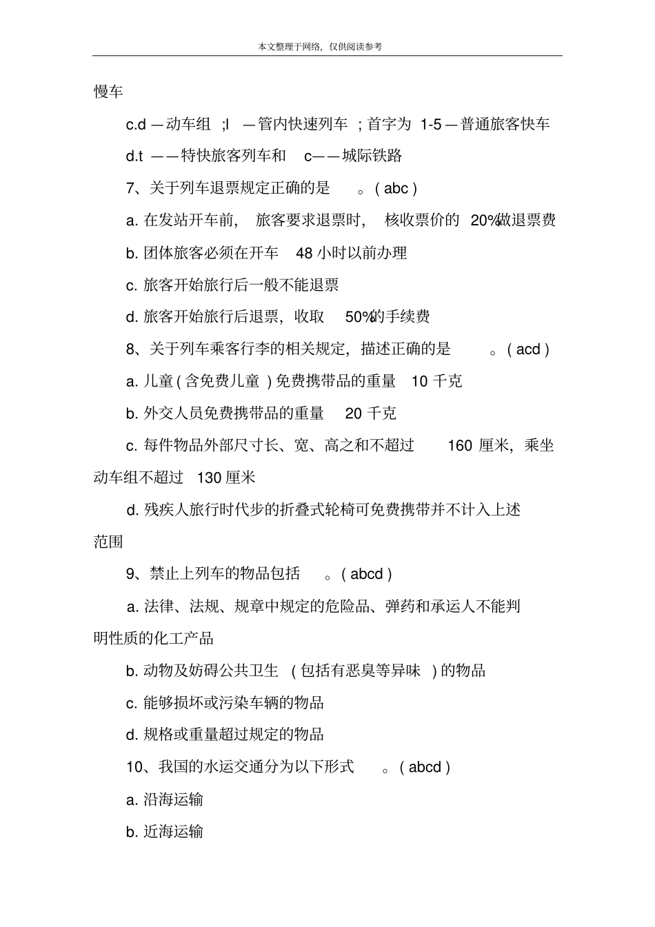 导游基础知识模拟题_第3页