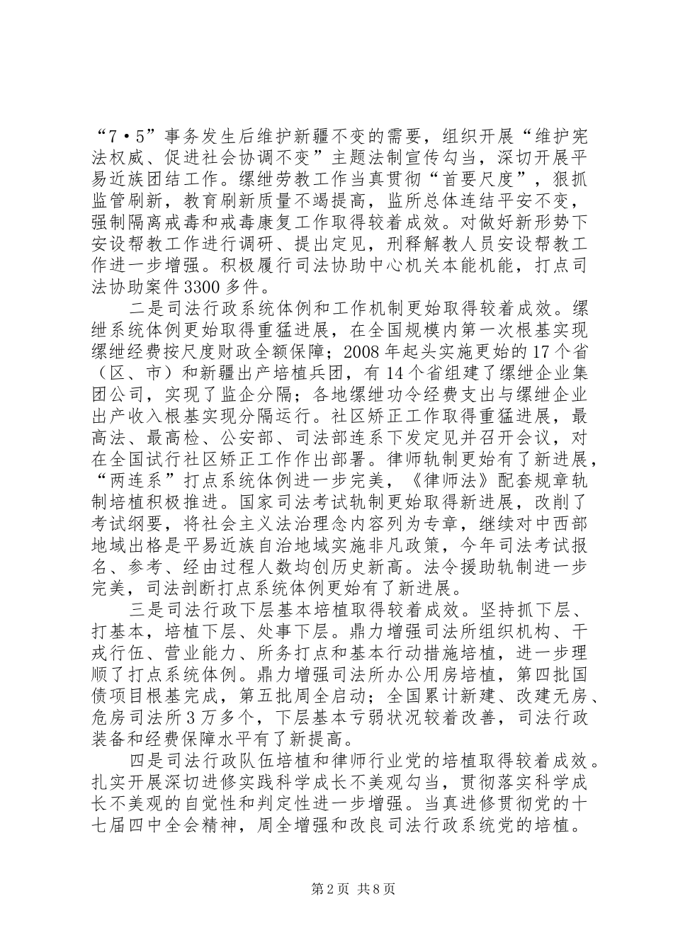 司法部长在政法工作会议讲话发言_第2页