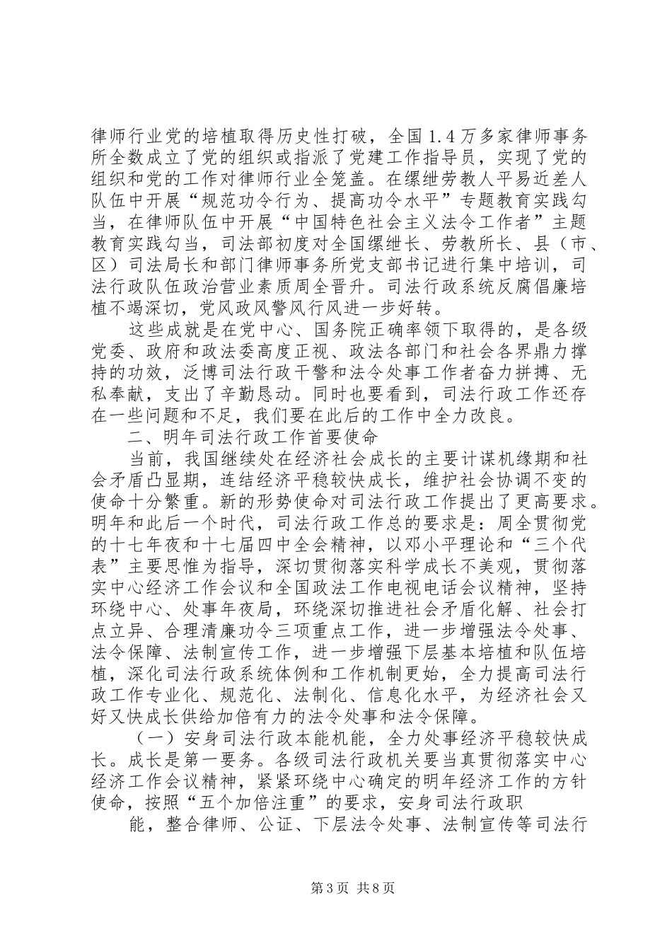 司法部长在政法工作会议讲话发言_第3页