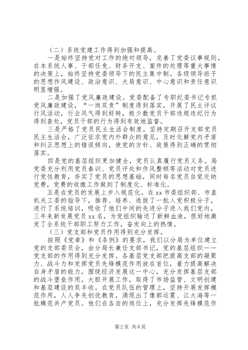 在工商系统纪念建党周年暨表彰大会上的讲话发言_第2页