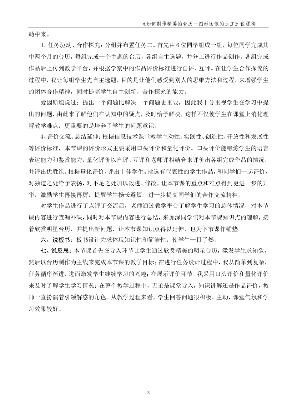 《如何制作精美的台历—图形图像的加工》广东李群说课稿（更正版）_第3页