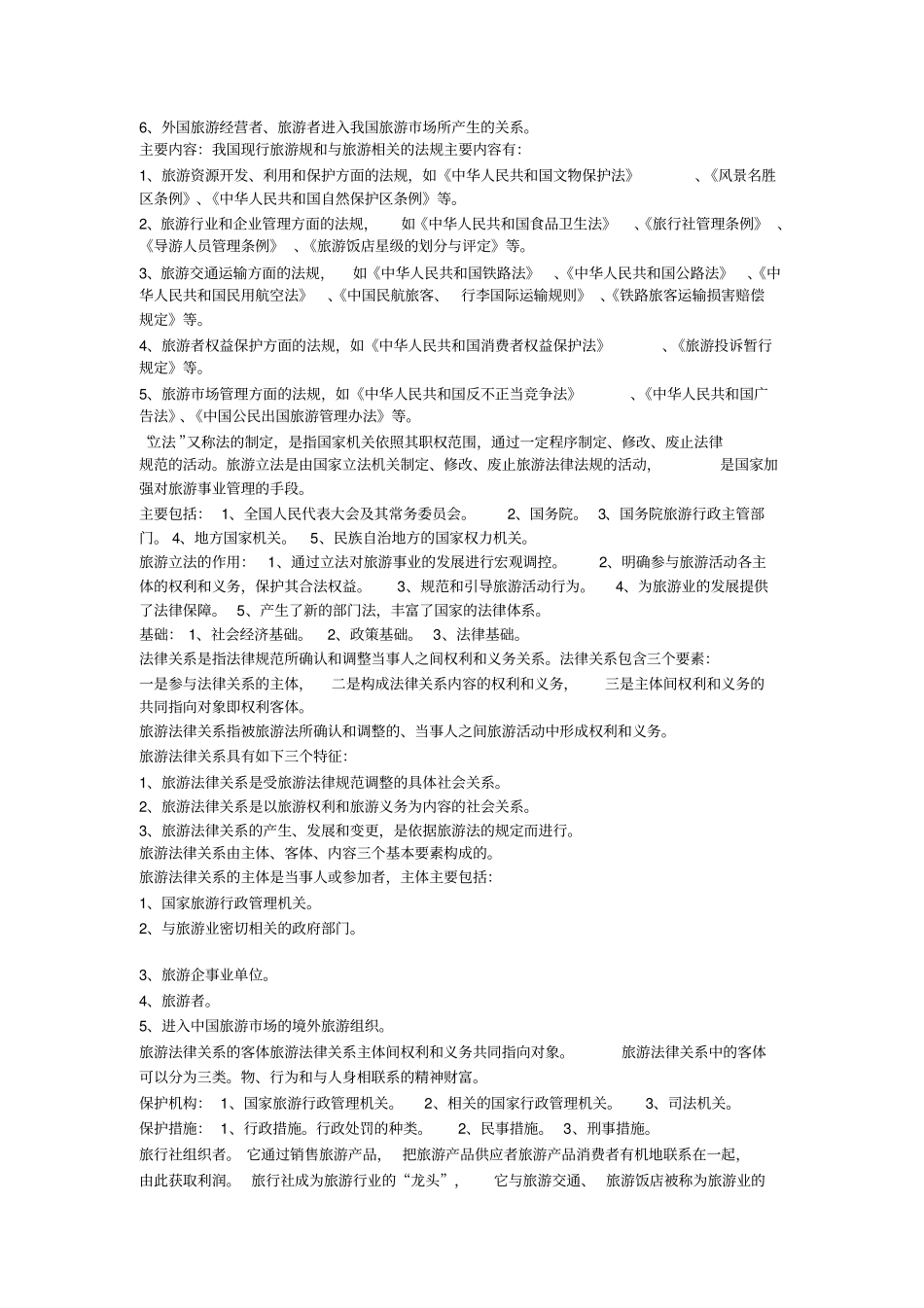 导游法律法规_第2页