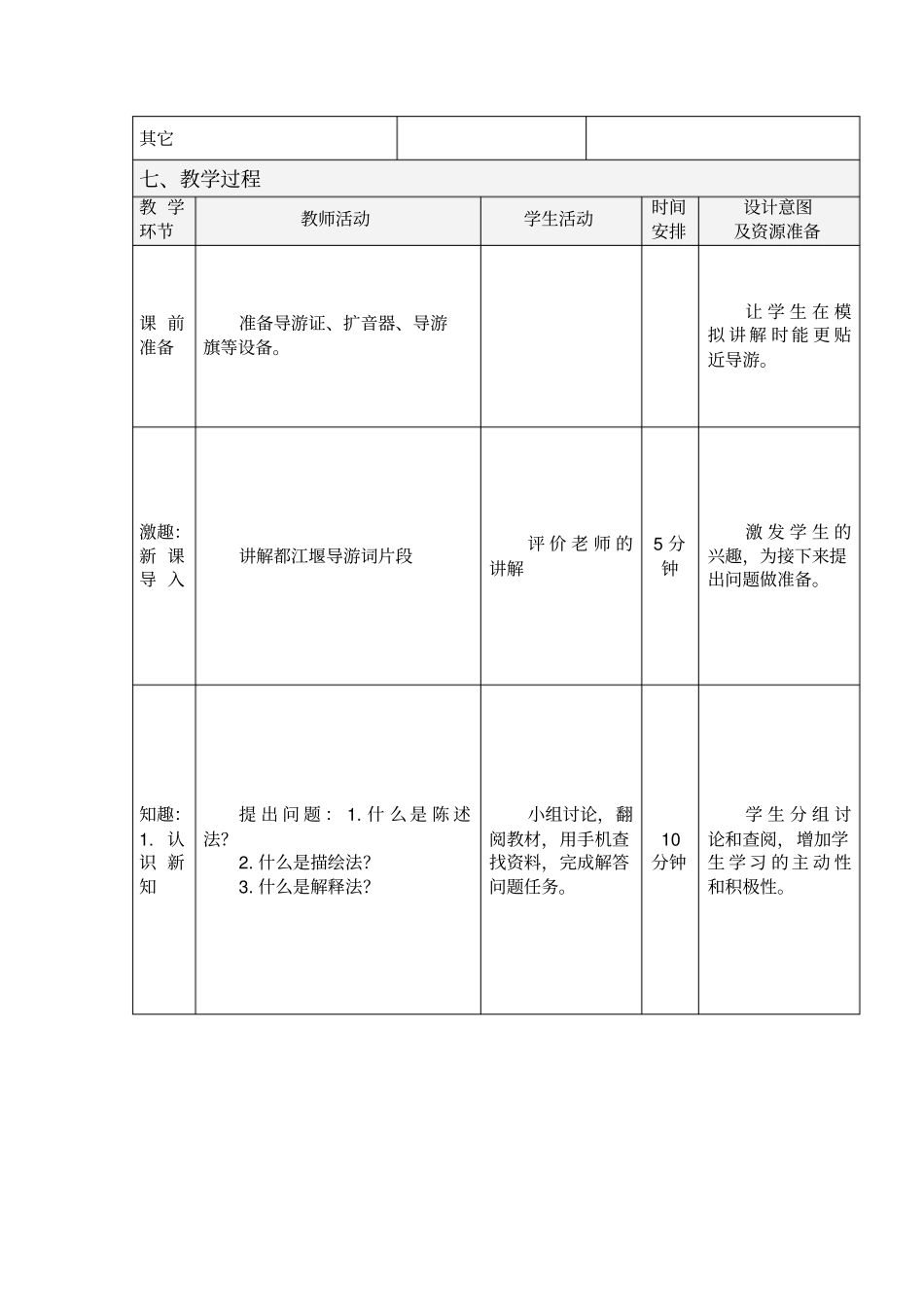 导游讲解的方法教学设计_第2页
