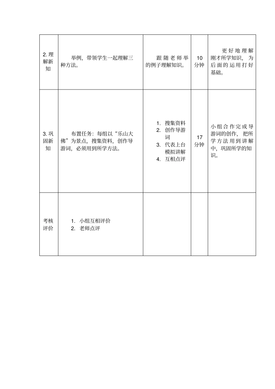 导游讲解的方法教学设计_第3页