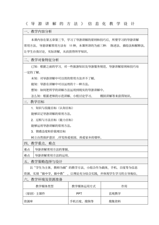 导游讲解的方法教学设计