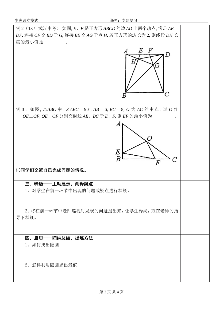 《圆都去哪儿了——利用隐圆求最值》学案_第2页