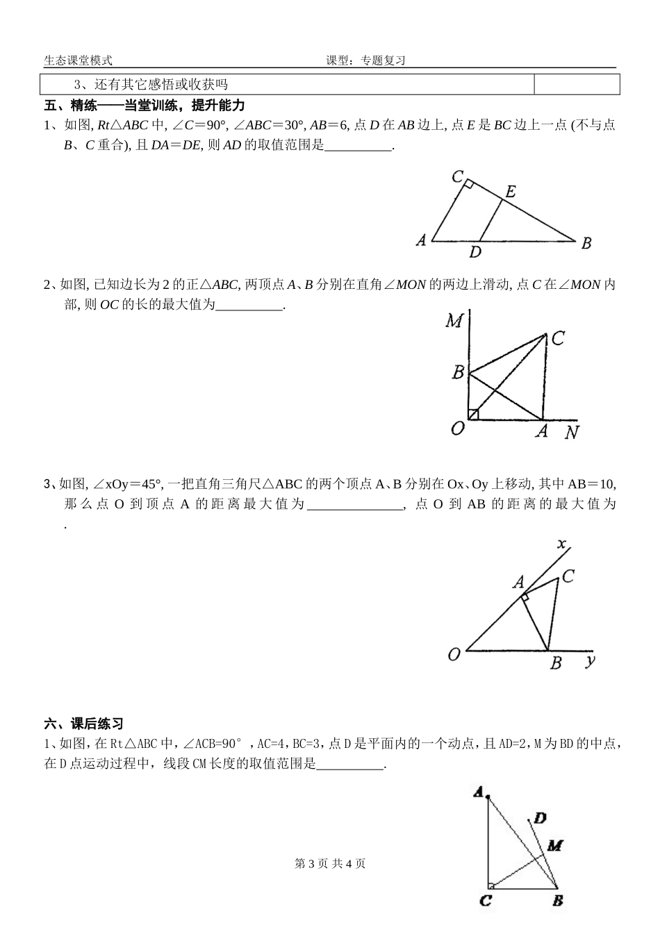 《圆都去哪儿了——利用隐圆求最值》学案_第3页