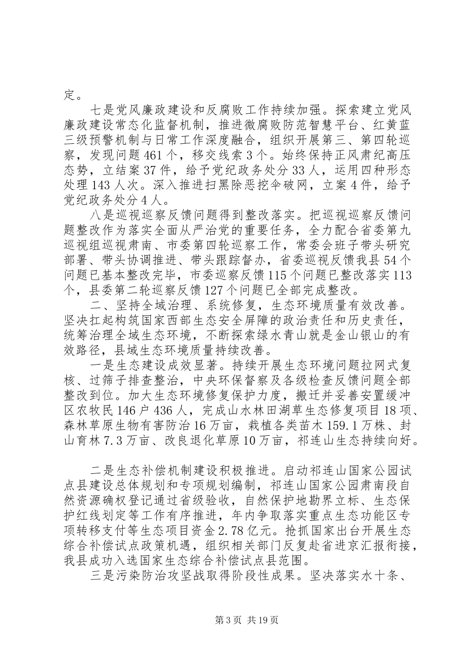 在县委十五届十次全体会议暨县委经济工作会议上的讲话发言_第3页