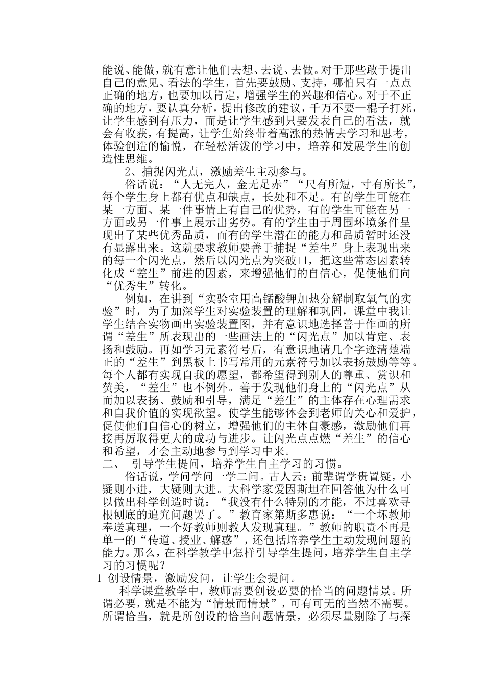 “以学定教”科学教学中学生自主学习能力的培养_第2页