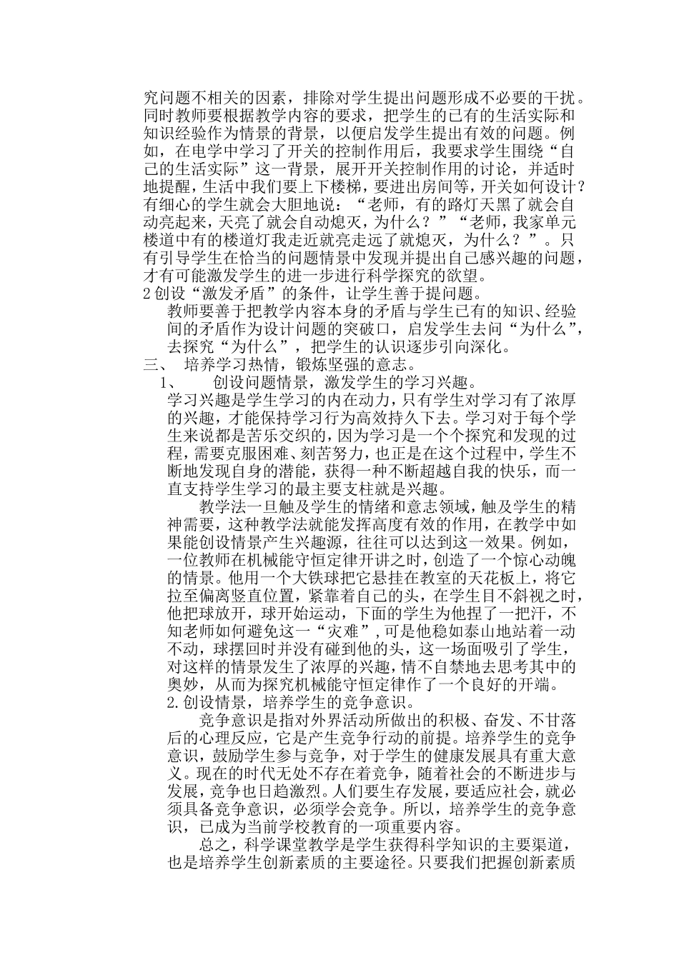 “以学定教”科学教学中学生自主学习能力的培养_第3页