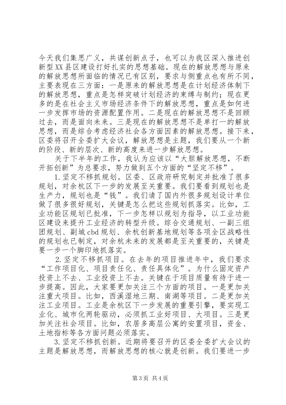 党委书记座谈讲话发言_第3页