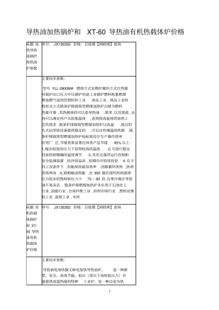 导热油加热锅炉和XT-60导热油有机热载体炉价格