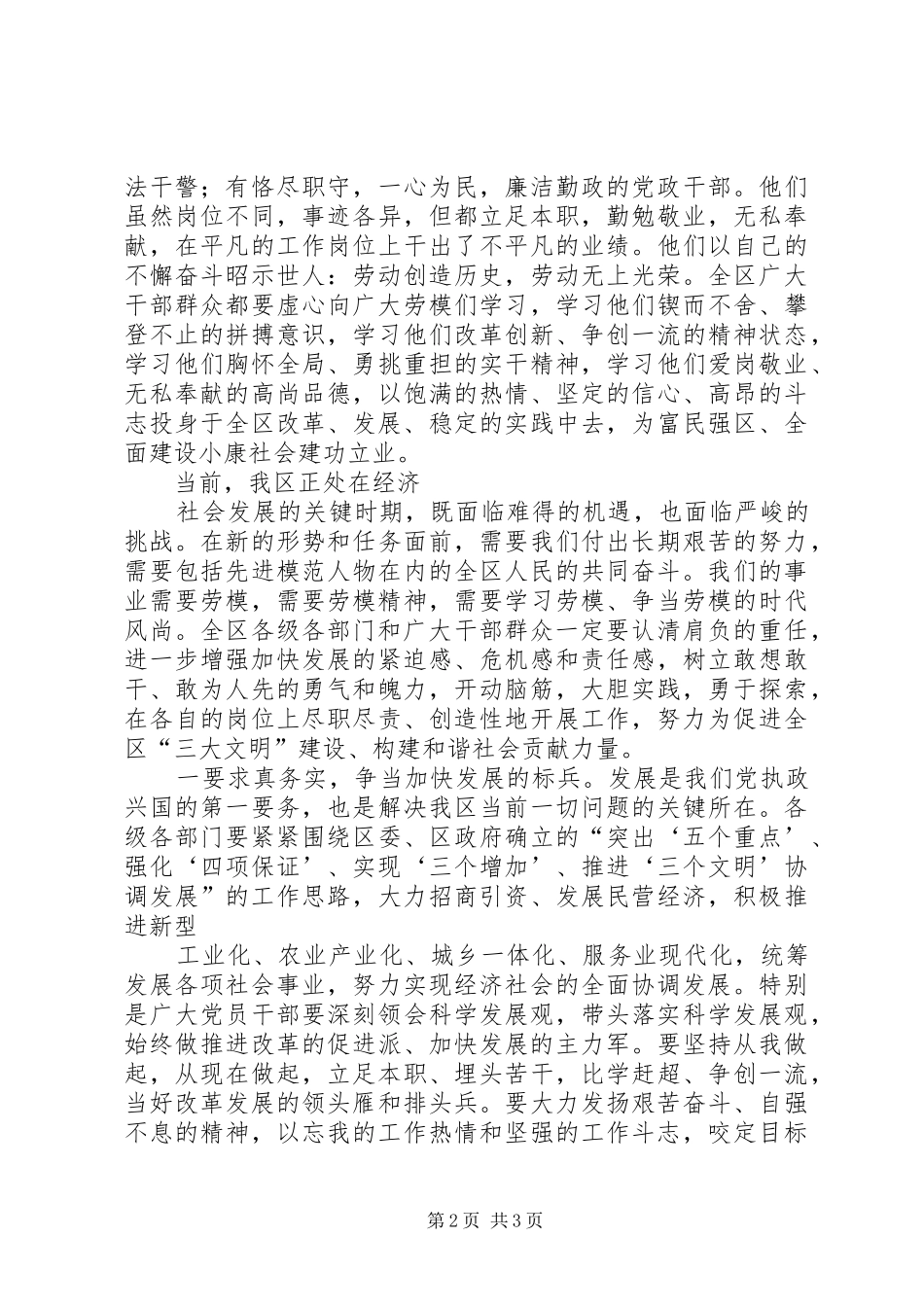 庆“五一”暨劳模表彰会议上的讲话发言_第2页