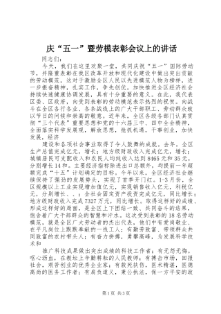 庆“五一”暨劳模表彰会议上的讲话发言