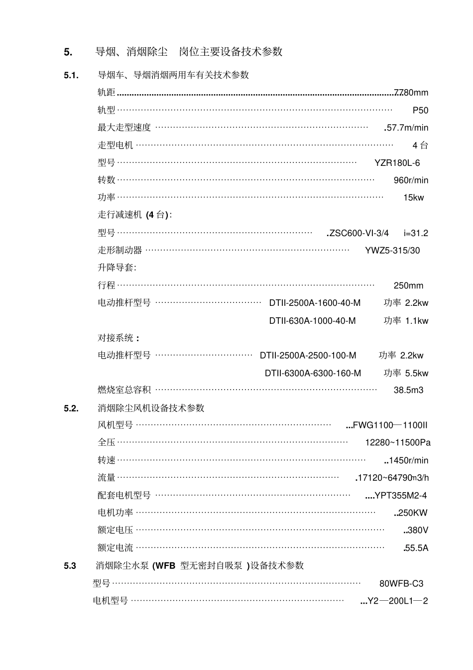 导烟、消烟除尘岗位安全操作技术规程剖析_第3页