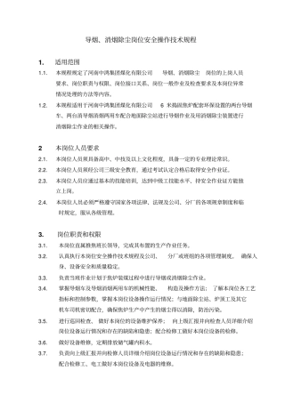 导烟、消烟除尘岗位安全操作技术规程剖析
