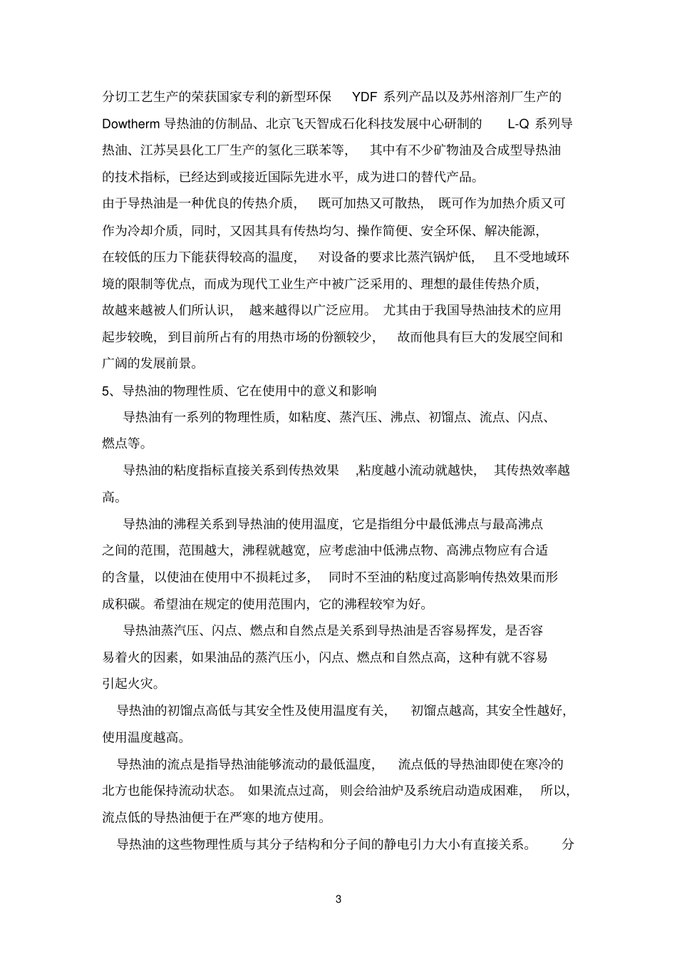 导热油应用技术基础知识_第3页