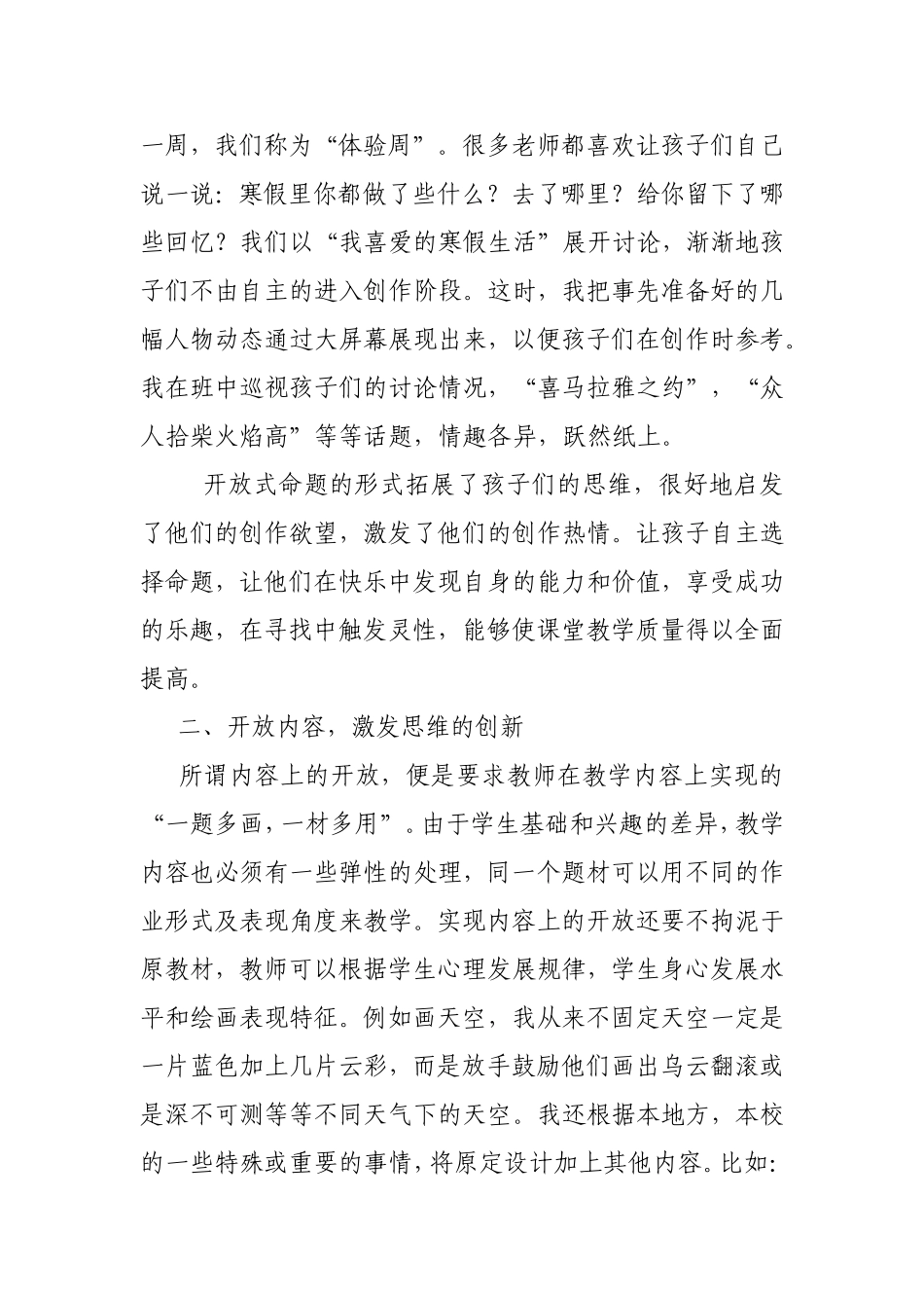 小学美术开放性课堂模式浅论_第2页