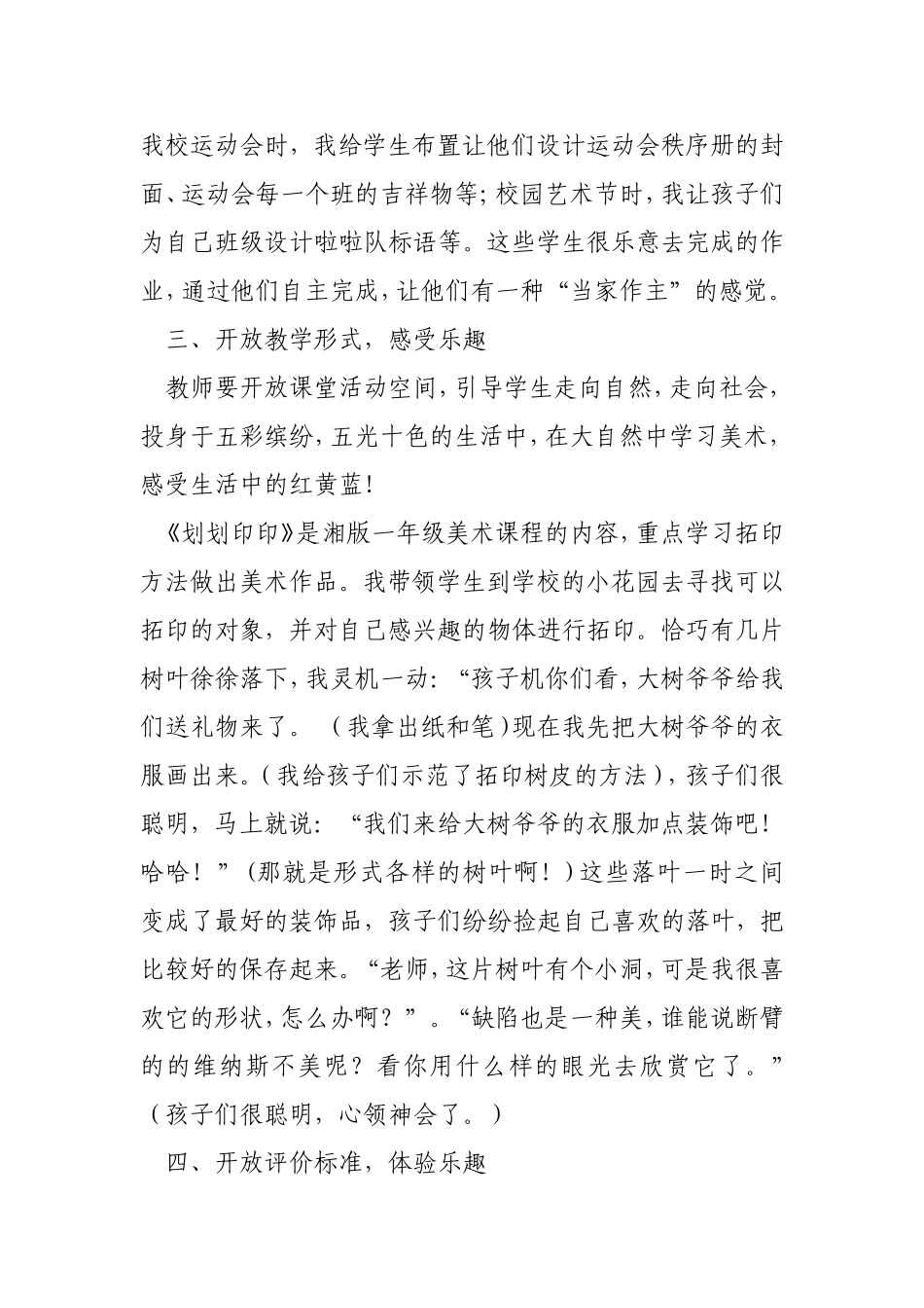 小学美术开放性课堂模式浅论_第3页