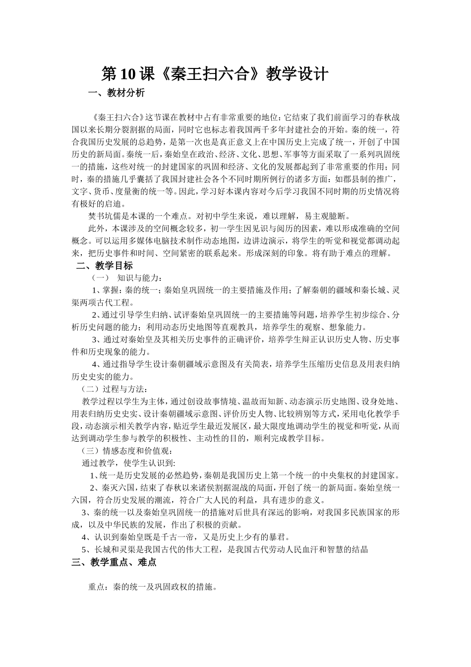 七上第10课_第1页