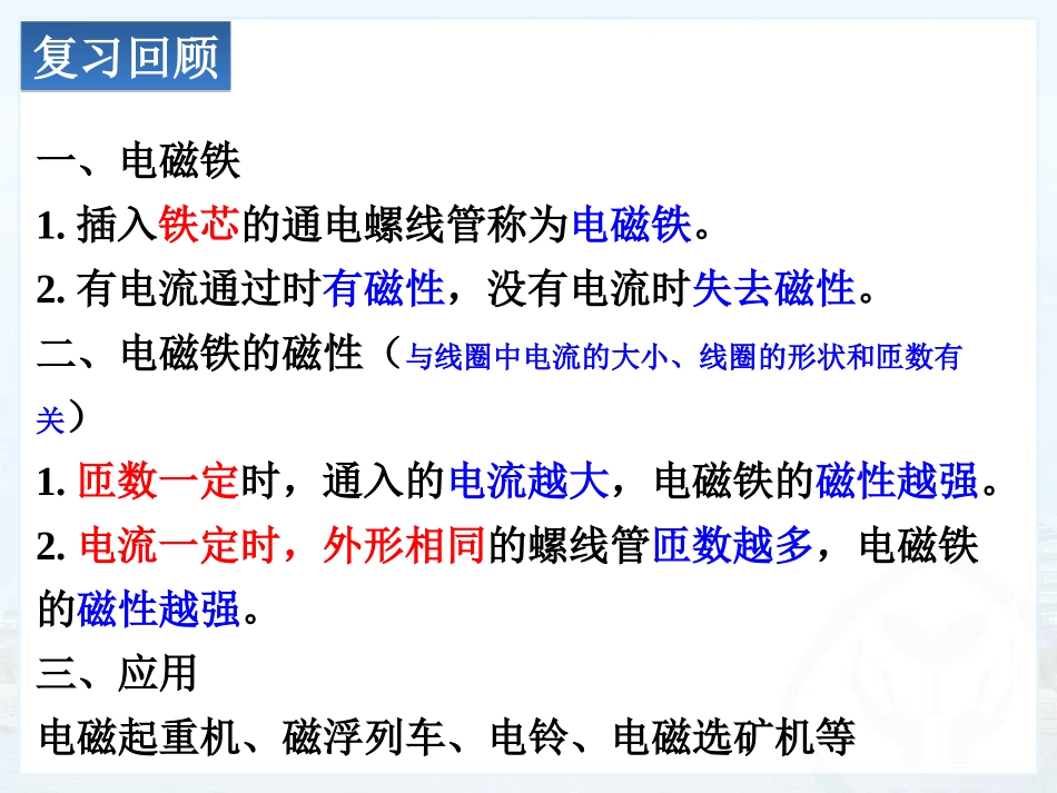 电磁铁电磁继电器_第2页