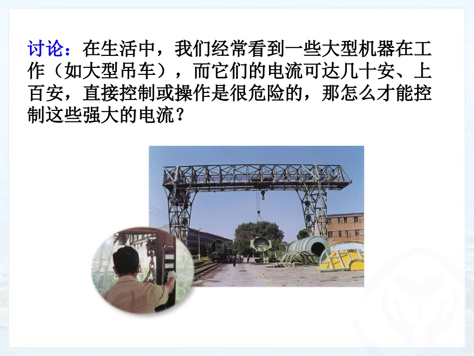 电磁铁电磁继电器_第3页