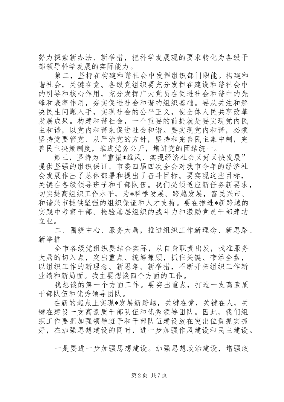 市委书记老干部工作会议上的讲话发言_第2页