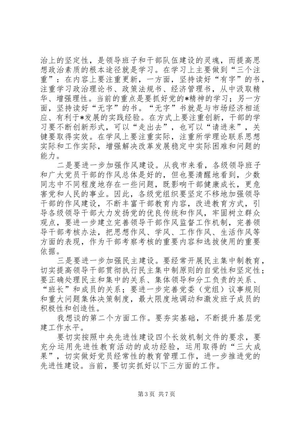 市委书记老干部工作会议上的讲话发言_第3页