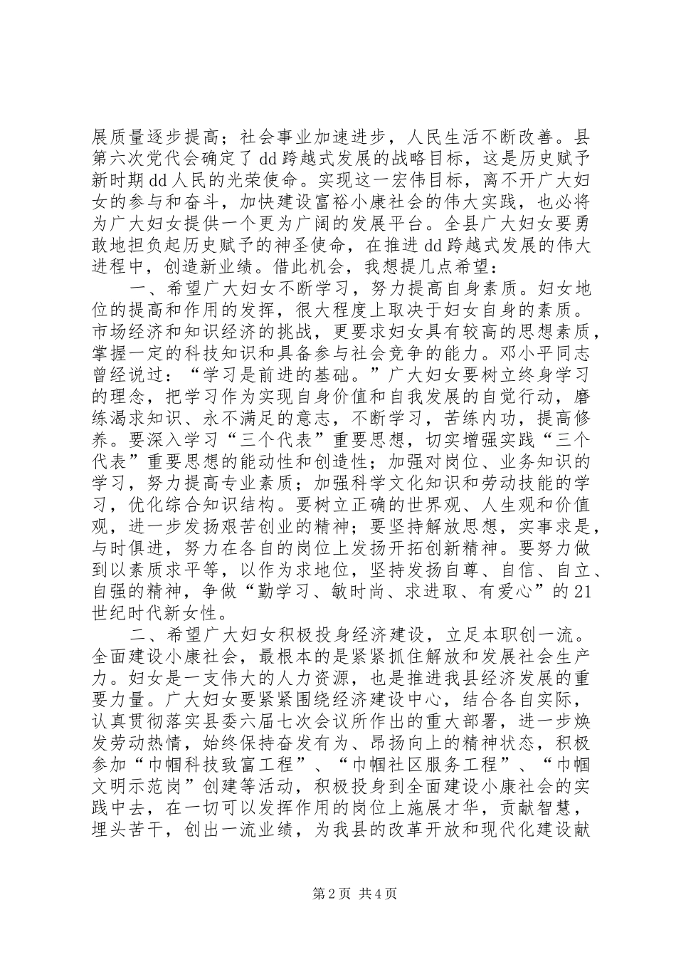 “三八”妇女节周年暨表彰大会上的讲话发言_第2页