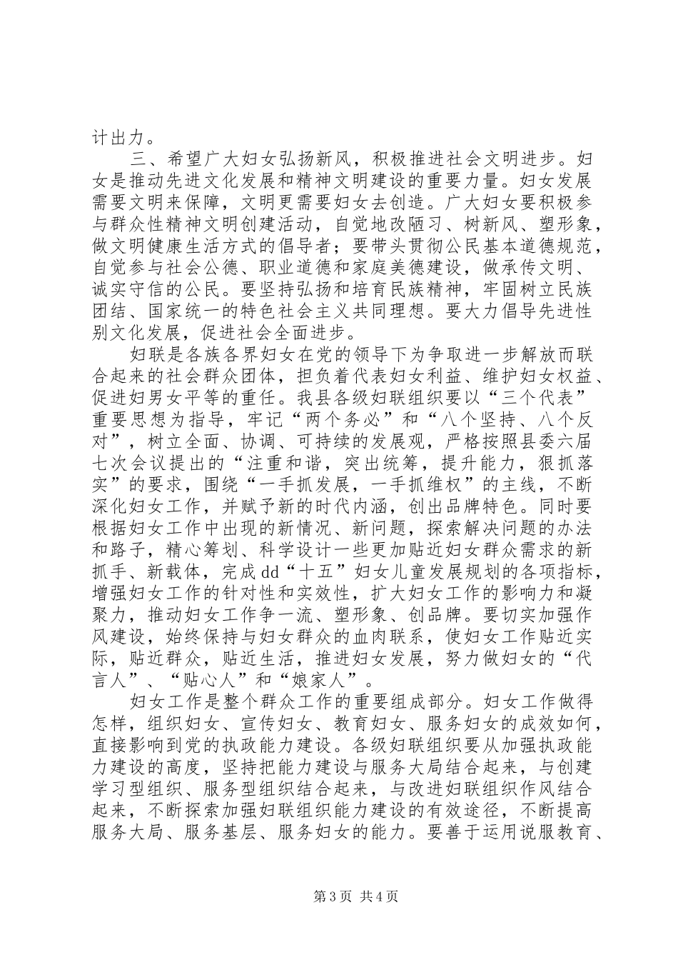 “三八”妇女节周年暨表彰大会上的讲话发言_第3页
