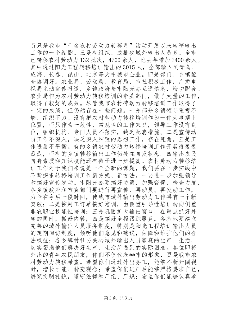 在欢送青年农民赴外就业仪式上的讲话发言_第2页