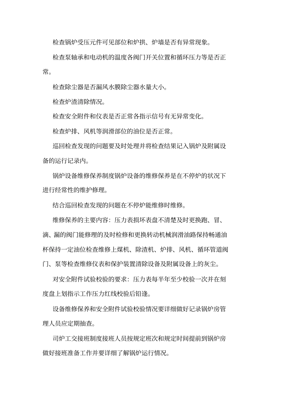 导热油锅炉房管理制度_第2页