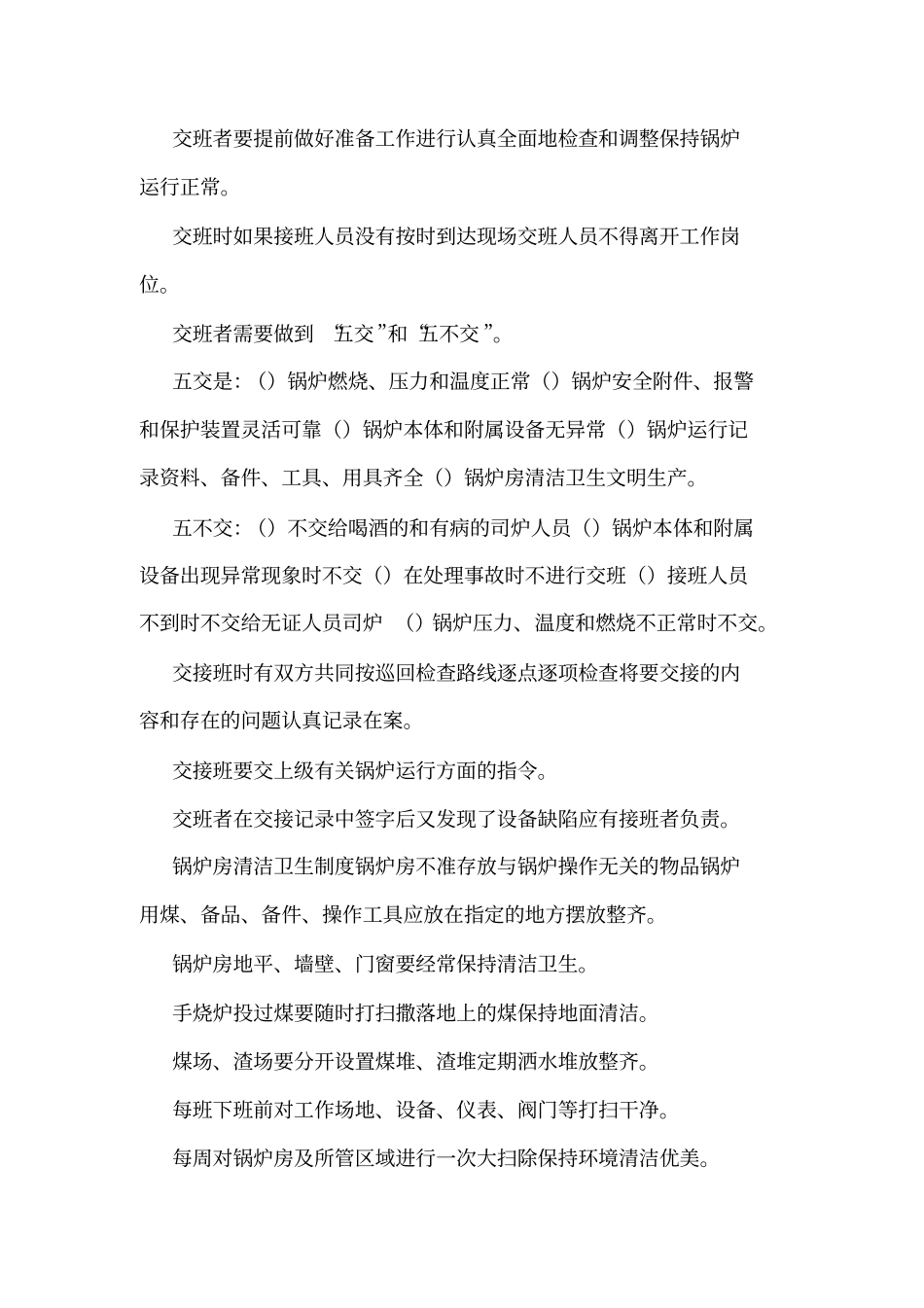 导热油锅炉房管理制度_第3页