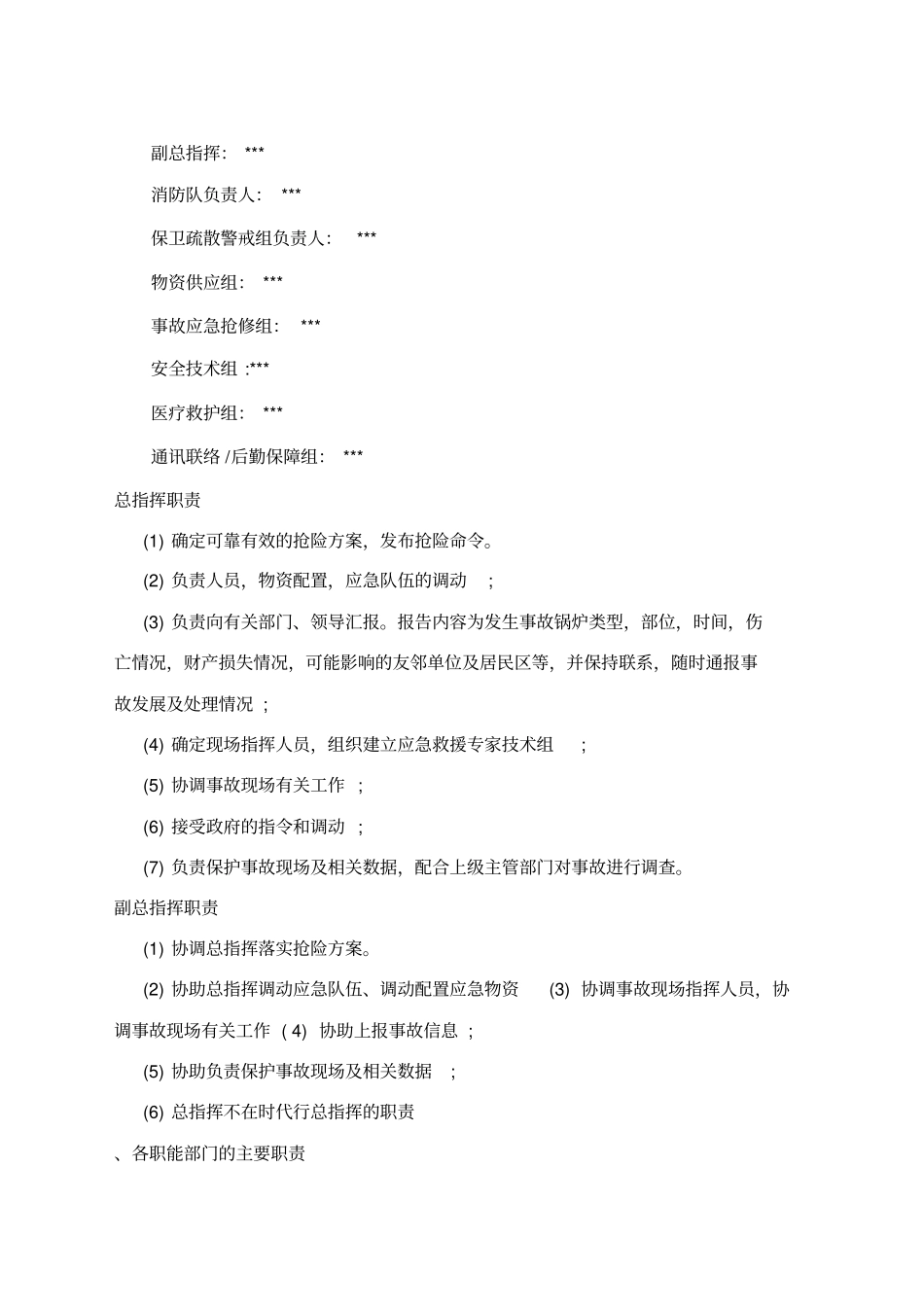 导热油锅炉应急预案_第2页