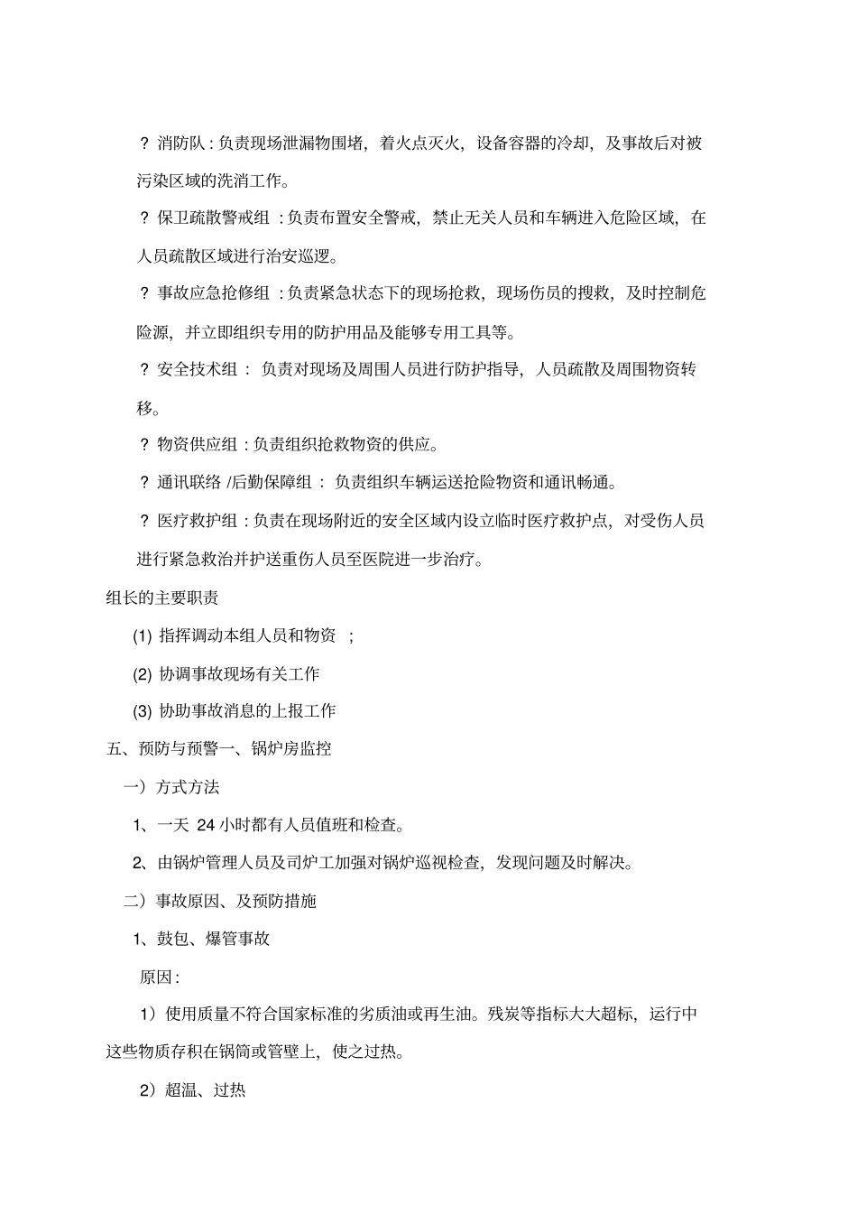 导热油锅炉应急预案_第3页