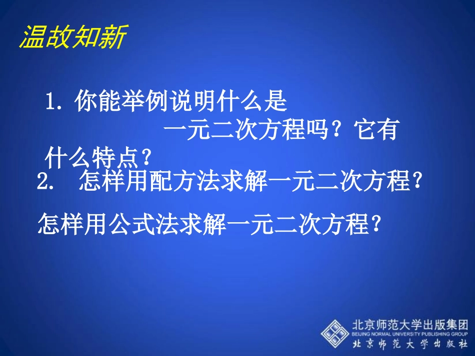 用公式法求解一元二次方程二教学课件_第2页