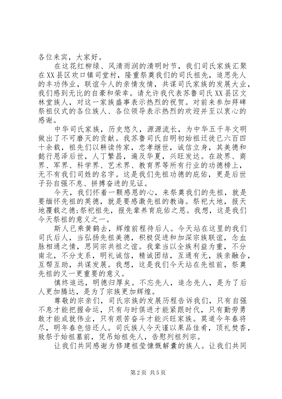 领导在清明节公祭仪式上的讲话发言_第2页