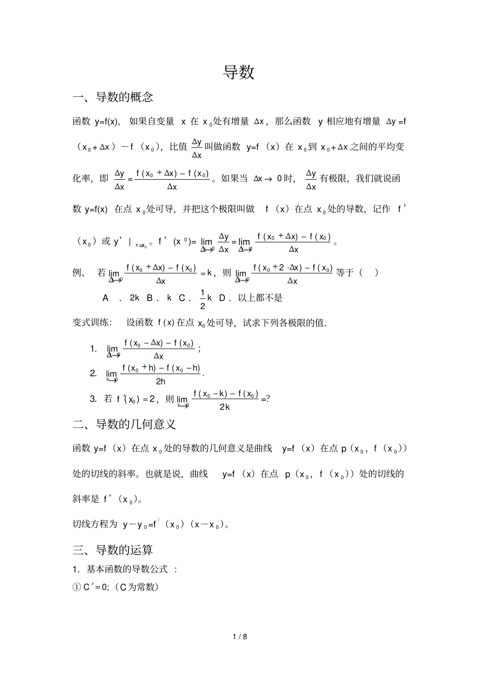 导数讲义学生新版_第1页