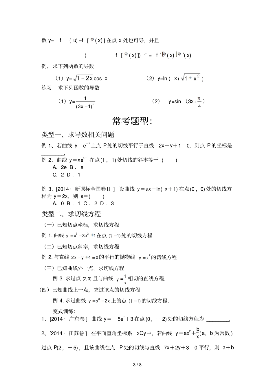导数讲义学生新版_第3页