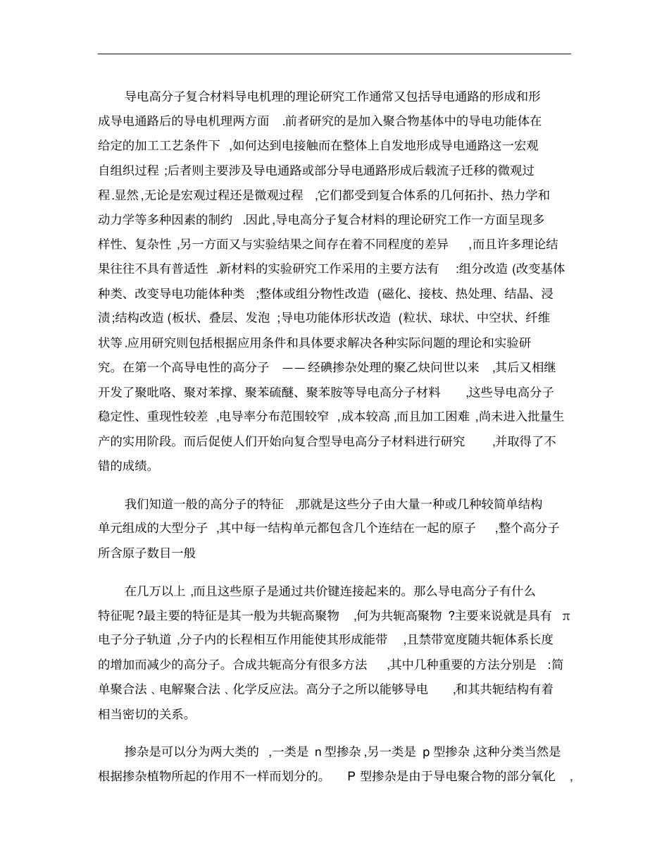 导电高分子的发展与现状概要_第2页