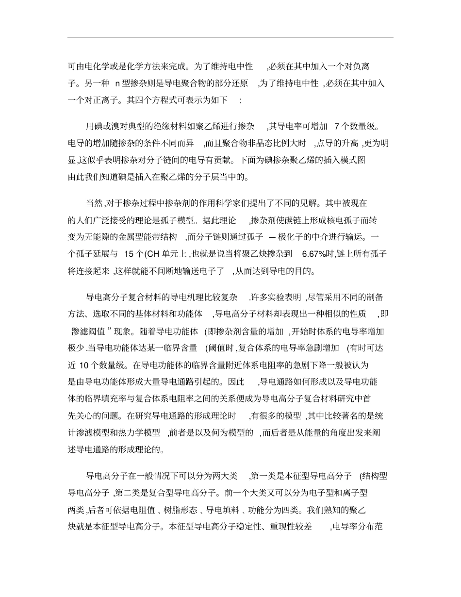 导电高分子的发展与现状概要_第3页