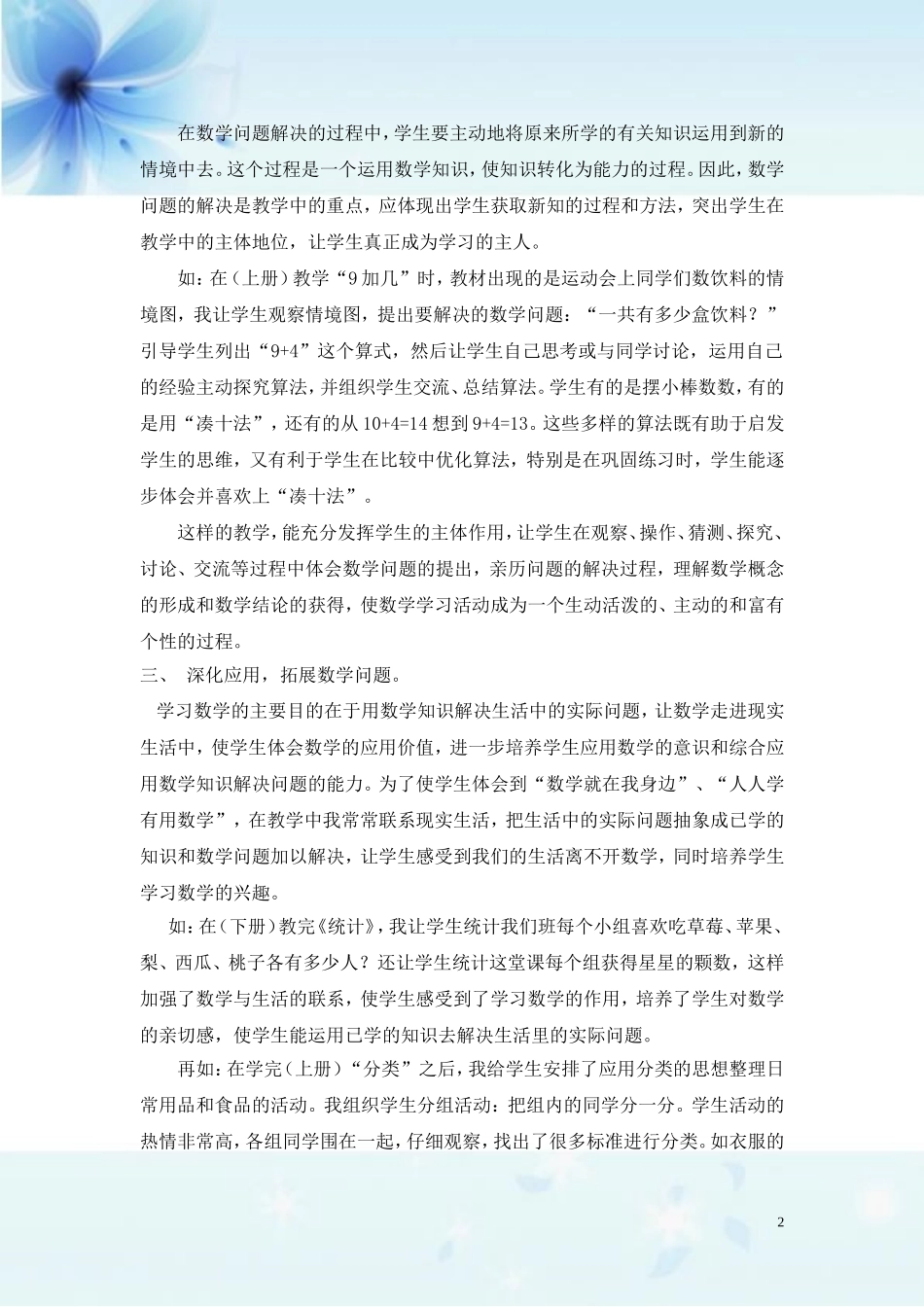 谈培养小学一年级学生解决数学问题的能力_第2页