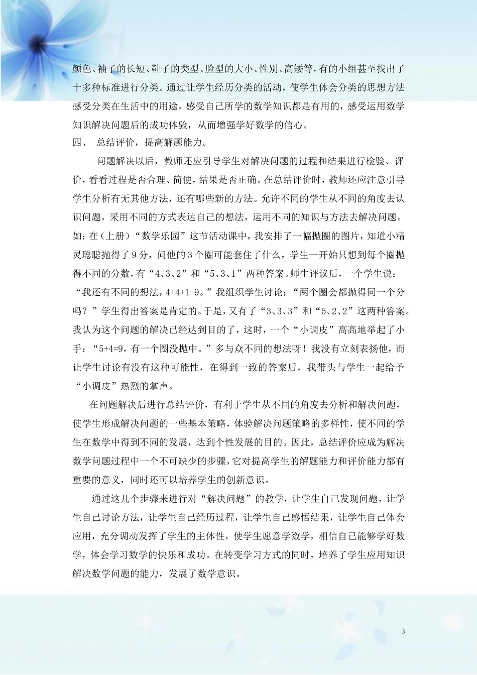 谈培养小学一年级学生解决数学问题的能力_第3页