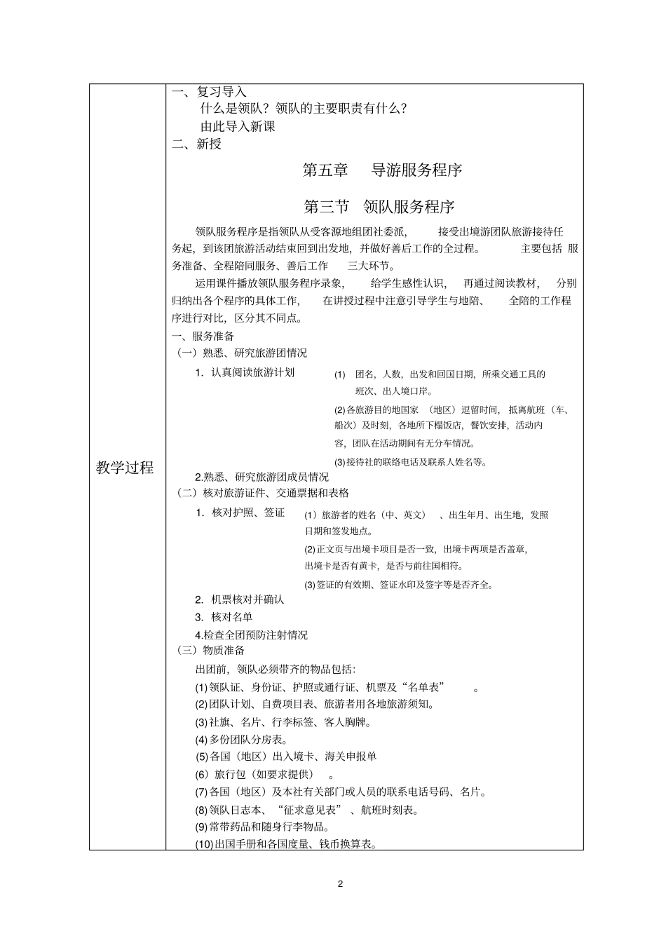 导游服务程序领队_第2页