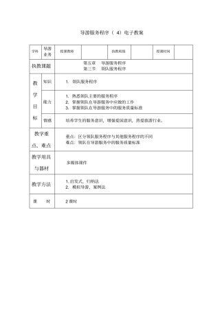 导游服务程序领队