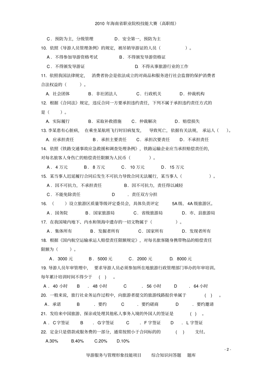 导游政策与法规_第2页