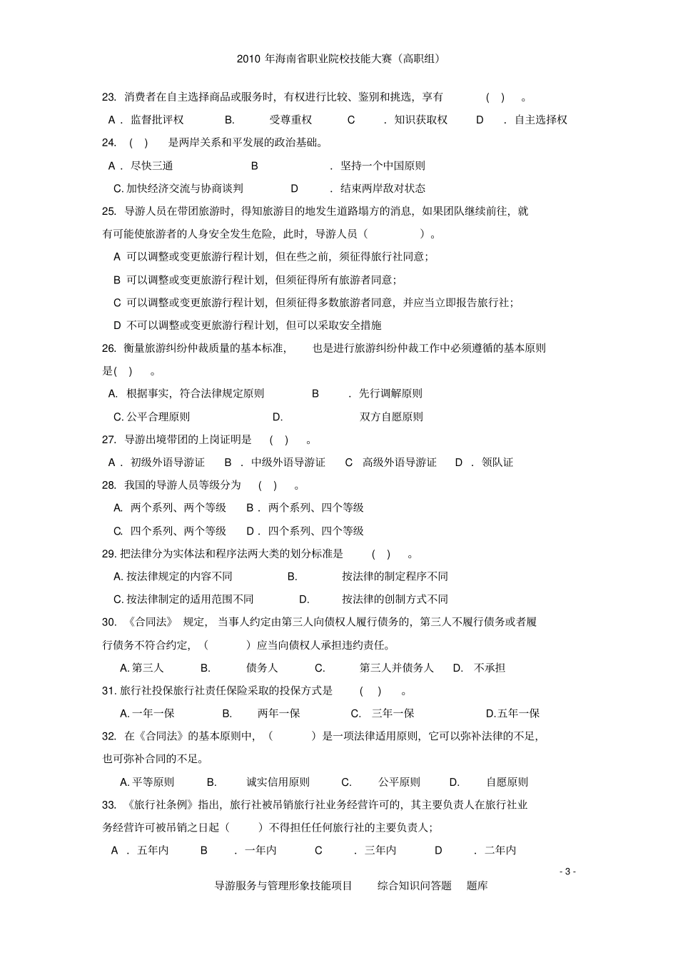 导游政策与法规_第3页