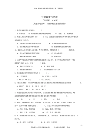 导游政策与法规