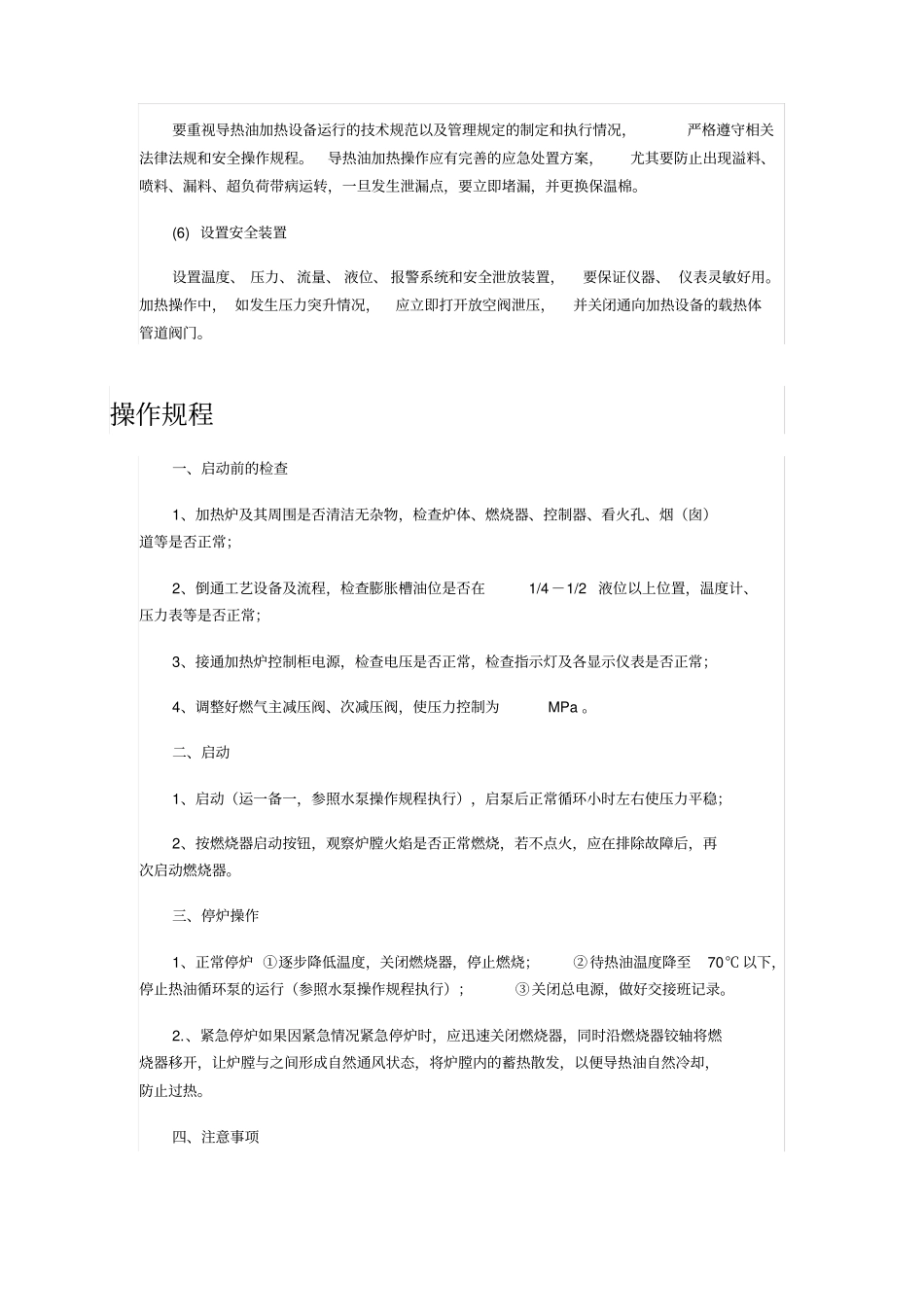 导热油锅炉的安全处理_第2页